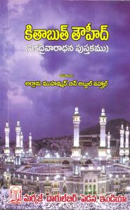 kitab-at-tawheed-AbdulWahhab-book-cover