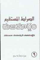 the-straight-path-telugu-islam