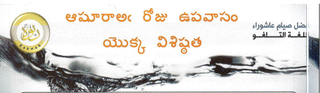 The Virtues of fasting on Ashura