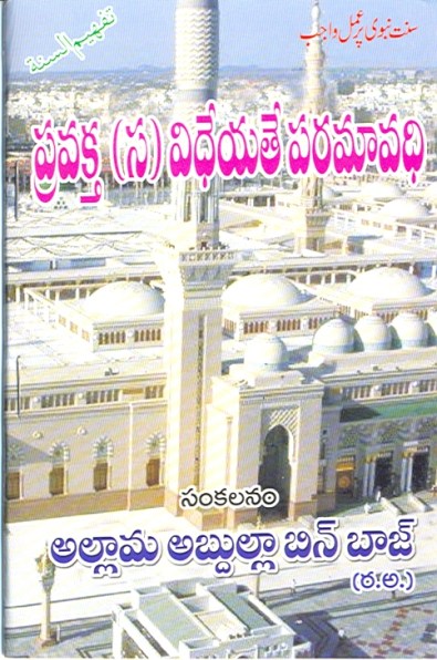 Following the Sunnah - by Ibn Baz