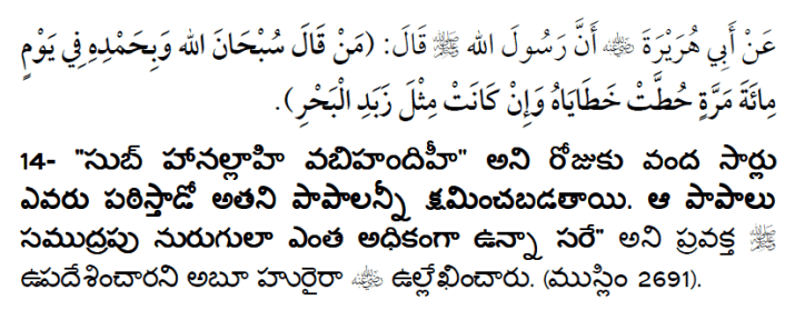 subhanallaahi wa bi hamdihi