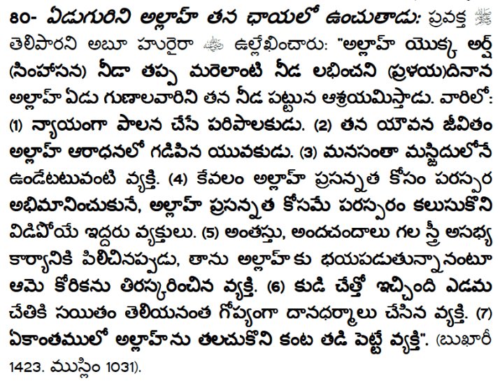 seven in the shade of Allaah on the day of judgement