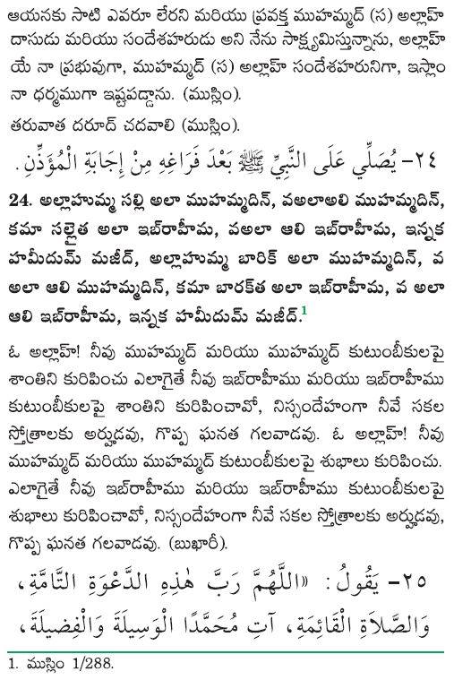 అజాన్ తర్వాత చేయు దుఆలు 