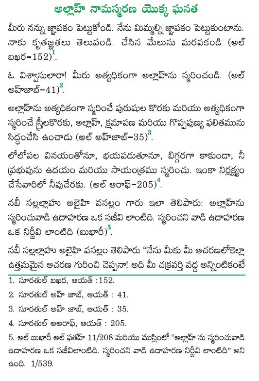 అల్లాహ్ నామస్మరణ (జిక్ర్) యొక్క ఘనత 