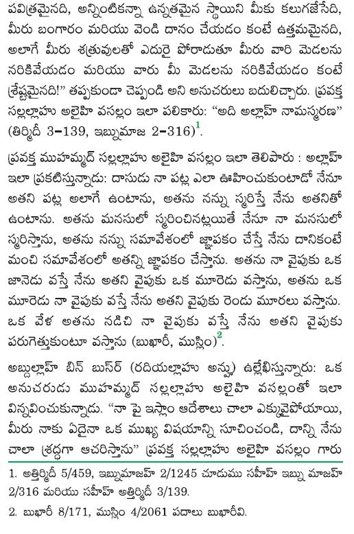 అల్లాహ్ నామస్మరణ (జిక్ర్) యొక్క ఘనత 