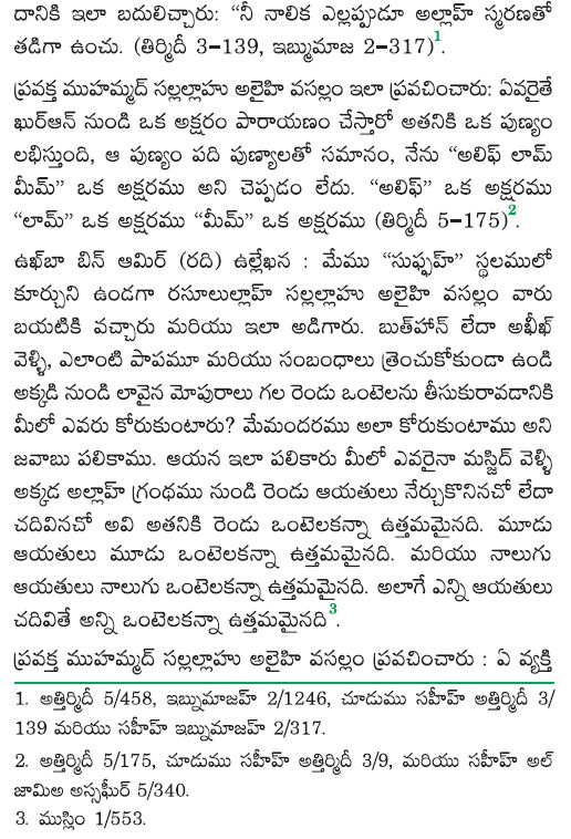 అల్లాహ్ నామస్మరణ (జిక్ర్) యొక్క ఘనత 