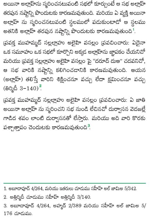 అల్లాహ్ నామస్మరణ (జిక్ర్) యొక్క ఘనత 