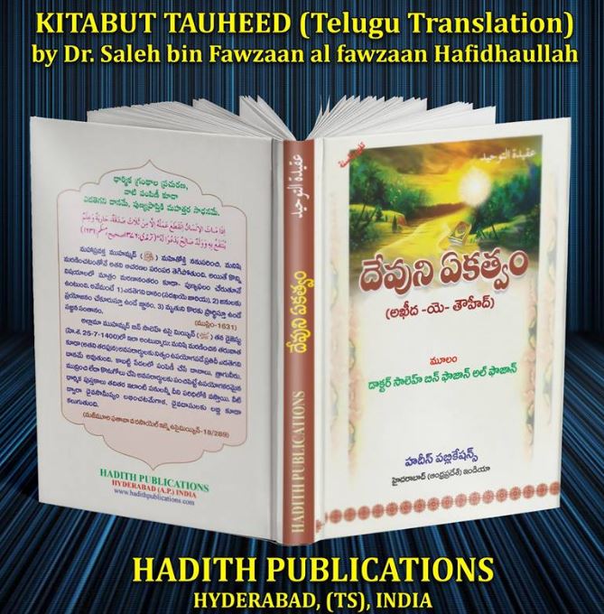 Kitab-at-Tawheed- By Dr-Saleh bin Fawzaan al-fawzaan దేవుని ఏకత్వం అఖీదా ఏ తౌహీద్ పుస్తకం డా. సాలెహ్ బిన్ ఫౌజాన్ అల్ ఫౌజాన్