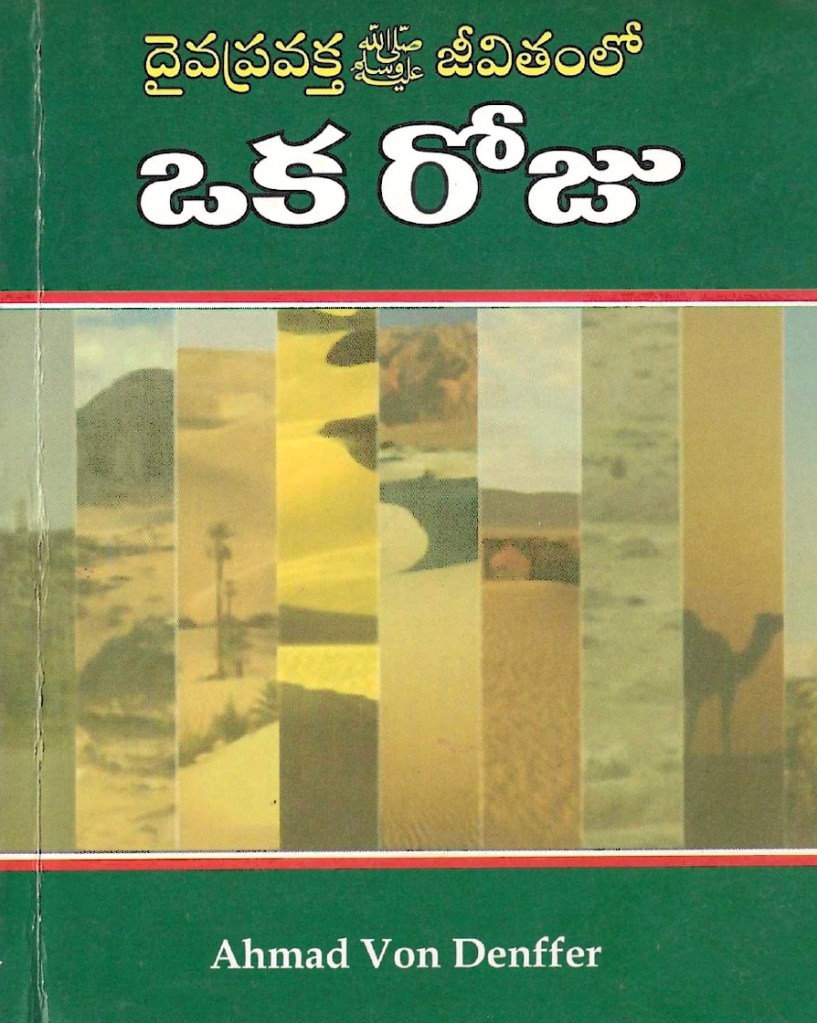 A Day with the Prophet (sallallahu alaihi wasallam) (Telugu)
దైవప్రవక్త ముహమ్మద్ (సల్లలాహు అలైహి వ సల్లం)  జీవితంలో ఒక రోజు
రచయిత: అహ్మద్ వాన్ డిన్ఫర్
తెలుగు అనువాదం: ముహమ్మద్ అహ్మద్ అలీ
శాంతిమార్గం పబ్లికేషన్ ట్రస్ట్, హైదరాబాద్