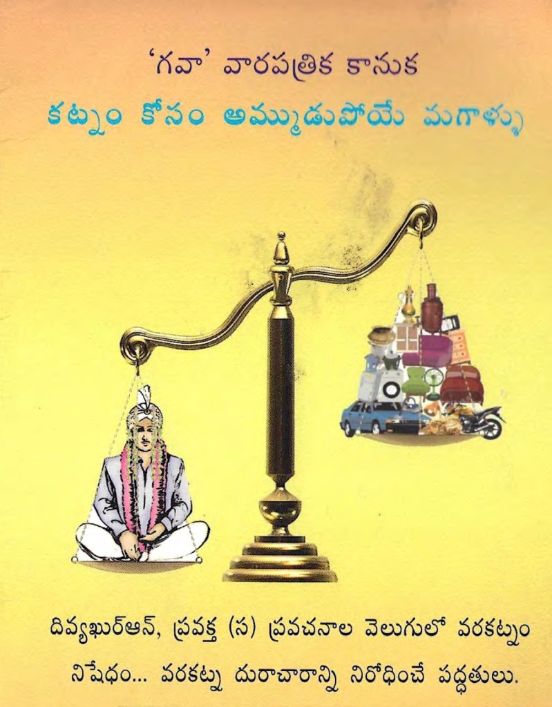 కట్నం కోసం అమ్ముడుపోయే మగాళ్ళు [పుస్తకం] Dowry - Vara Katnam