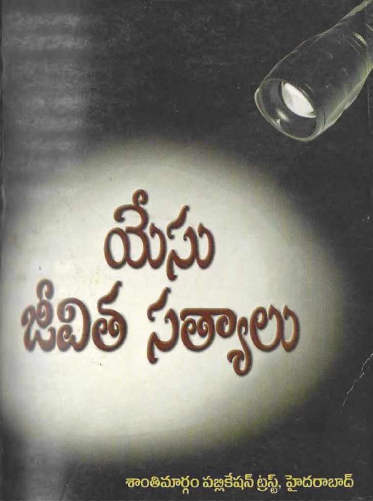 ఖుర్ఆన్ చెబుతున్న యేసు జీవిత సత్యాలు
The truths about Jesus (alaihissalam) (Telugu)
సంకలనం: హాఫిజ్ ఎస్.ఎమ్. రసూల్ షర్ఫీ, ముహమ్మద్ హమ్మాద్ ఉమరీ
శాంతిమార్గం పబ్లికేషన్స్ ట్రస్ట్, హైదరాబాద్